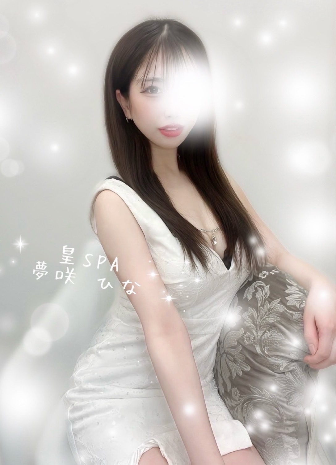 夢咲 ひな